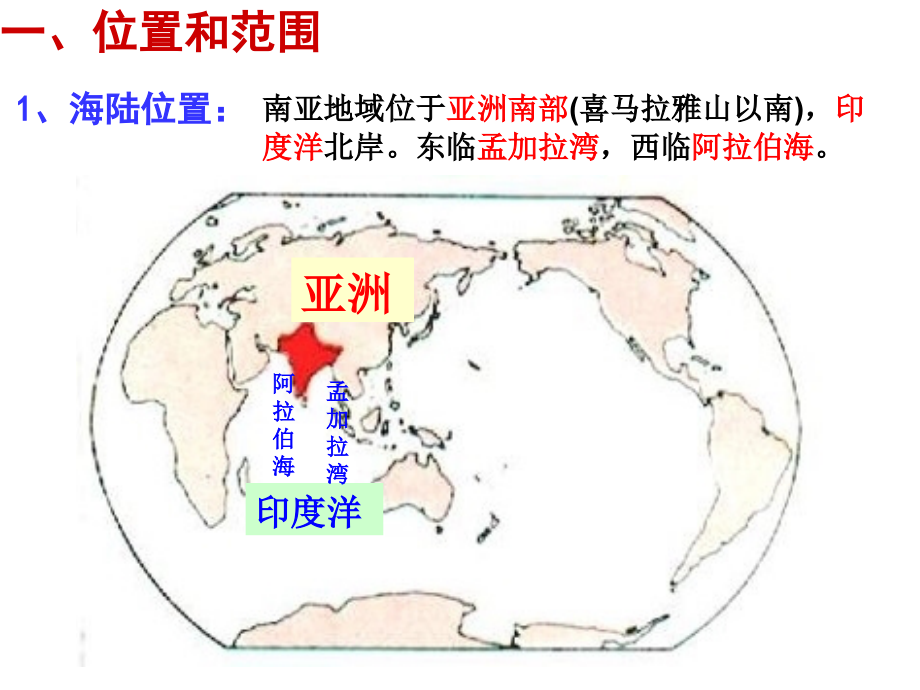 世界地理南亚地区.pptx_第2页