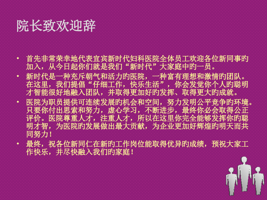 妇科医院新员工入职培训.ppt_第2页