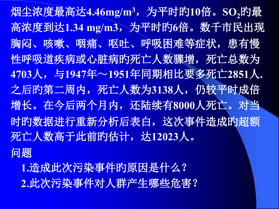 大气卫生.ppt_第2页