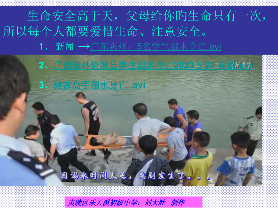 综合实践活动防溺水.pptx_第1页
