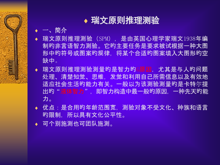 瑞文标准推理测验.pptx_第1页