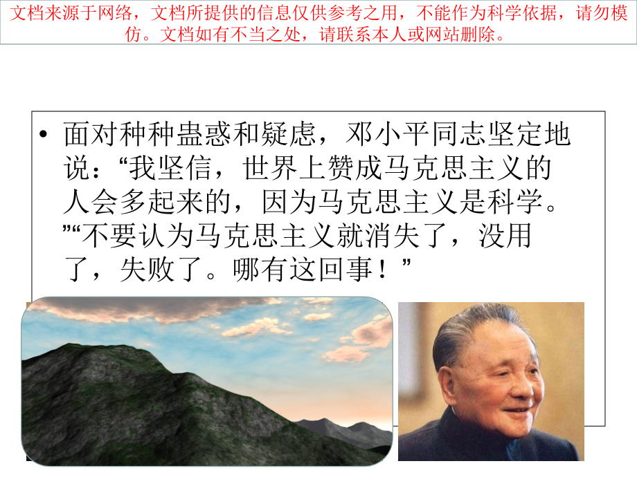 我们为什么必须坚持以马克思主义为指导建议建议.ppt_第1页