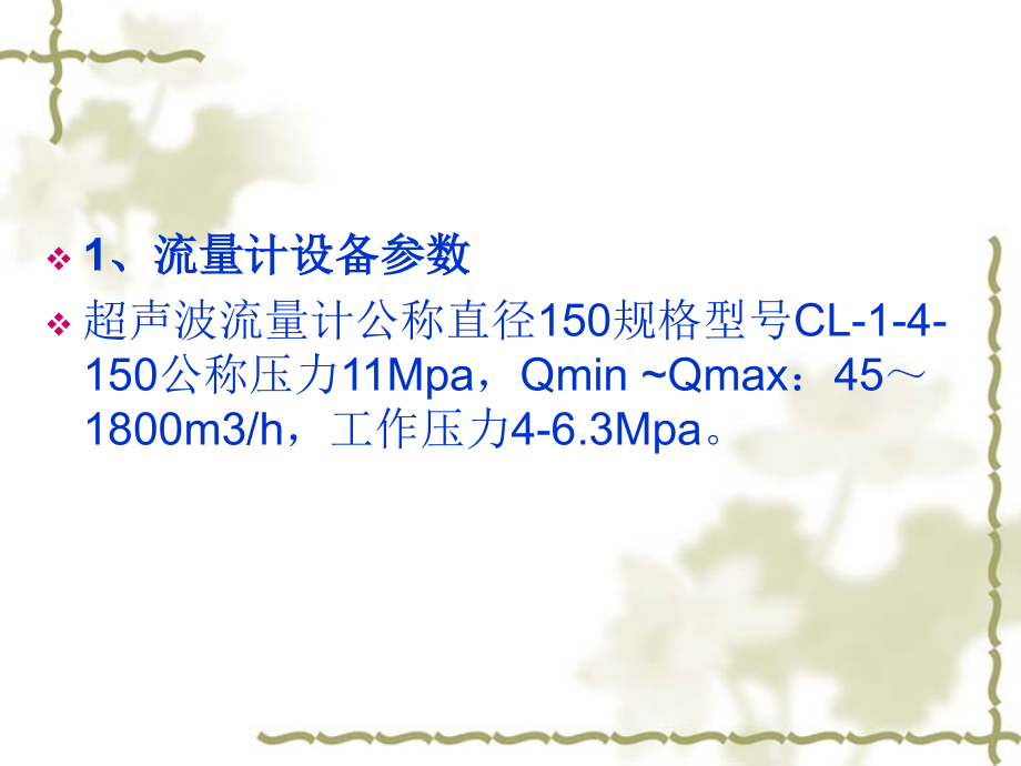 超声波流量计的工作原理.ppt_第2页