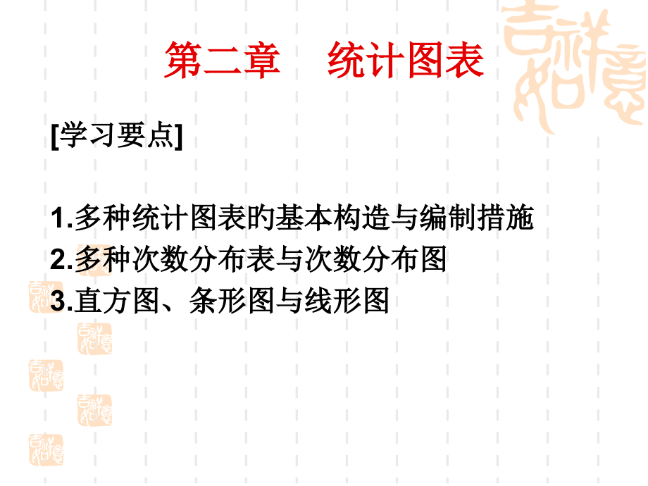 心理统计学统计图表.pptx_第2页