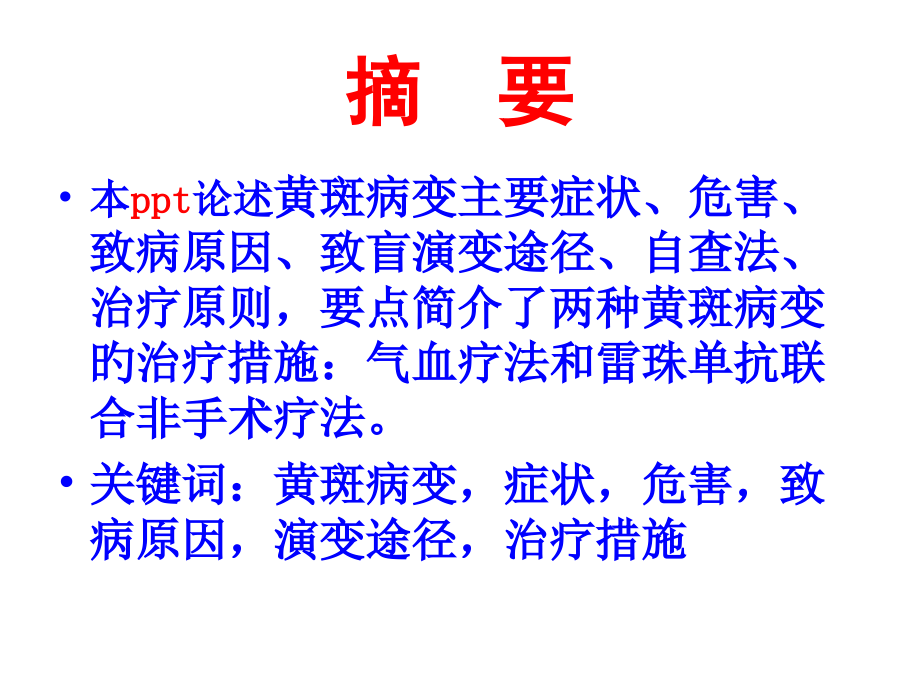 治疗黄斑病变AMD.ppt_第2页