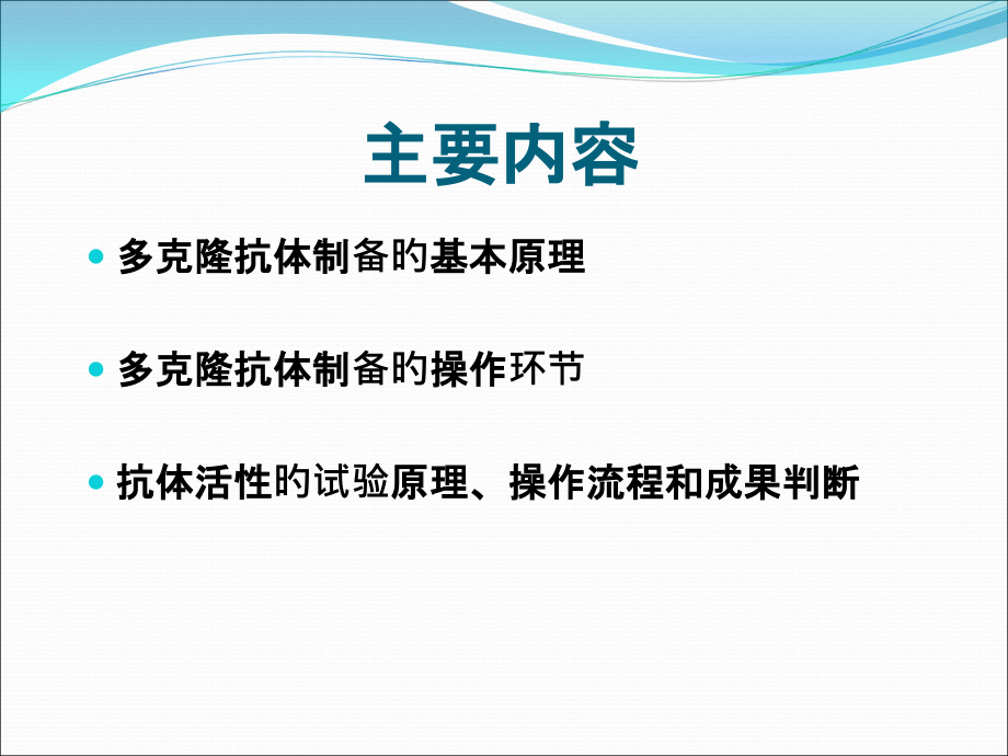 多克隆抗体的制备.ppt_第2页