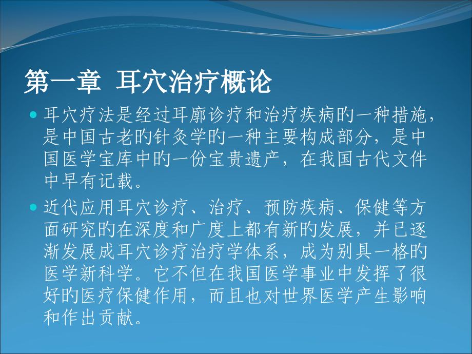 耳穴的应用.pptx_第2页