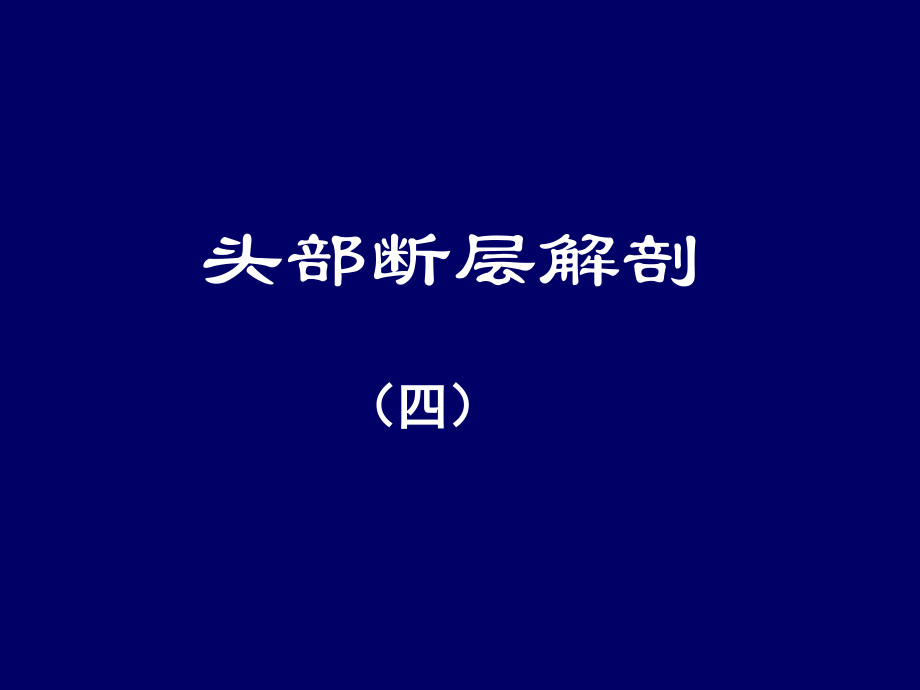 大脑前中后动脉血管图.pptx_第1页