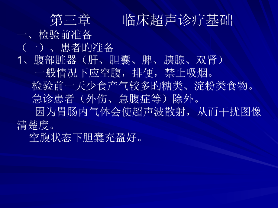 临床超声诊断基础.ppt_第2页