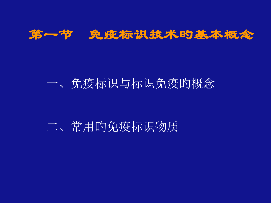 免疫标记技术的基本概念.ppt_第2页