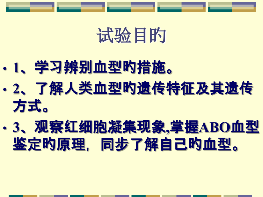 实验五血型测定.ppt_第2页
