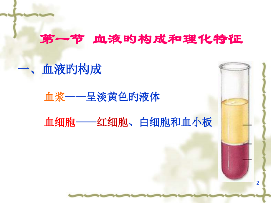 春季本科血液.ppt_第2页