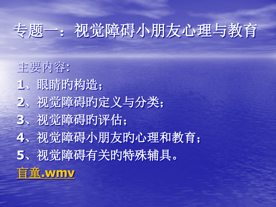 特殊儿童教育.pptx_第1页