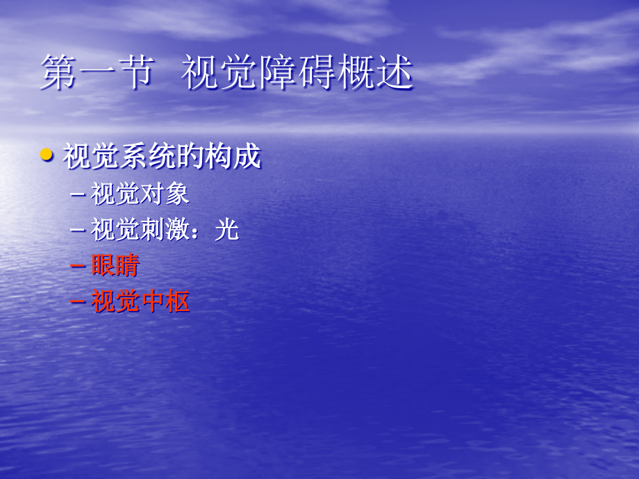 特殊儿童教育.pptx_第2页