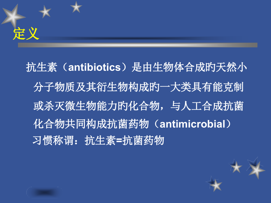 抗生素分类和运用.pptx_第2页