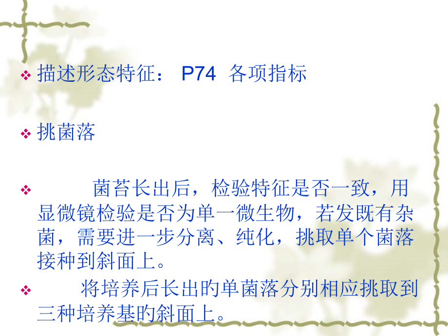 分离结果检查和微生物大小测定.ppt_第2页