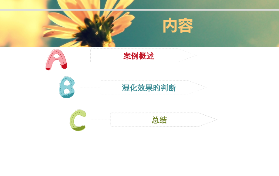 人工气道湿化的重要性.pptx_第2页