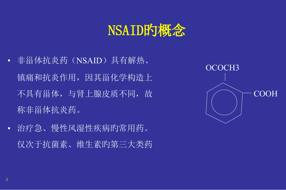 NSAID和胃肠道损伤.ppt_第2页