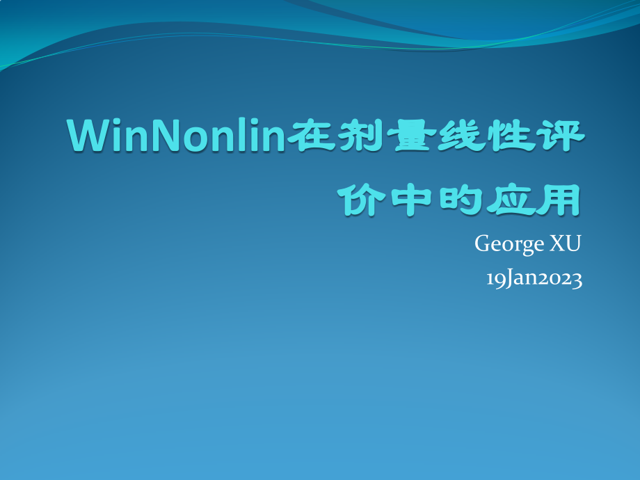 WinNonlin在剂量线性评价中的应用.pptx_第1页