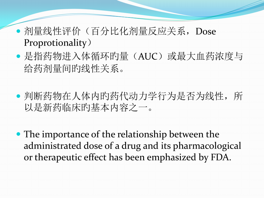 WinNonlin在剂量线性评价中的应用.pptx_第2页