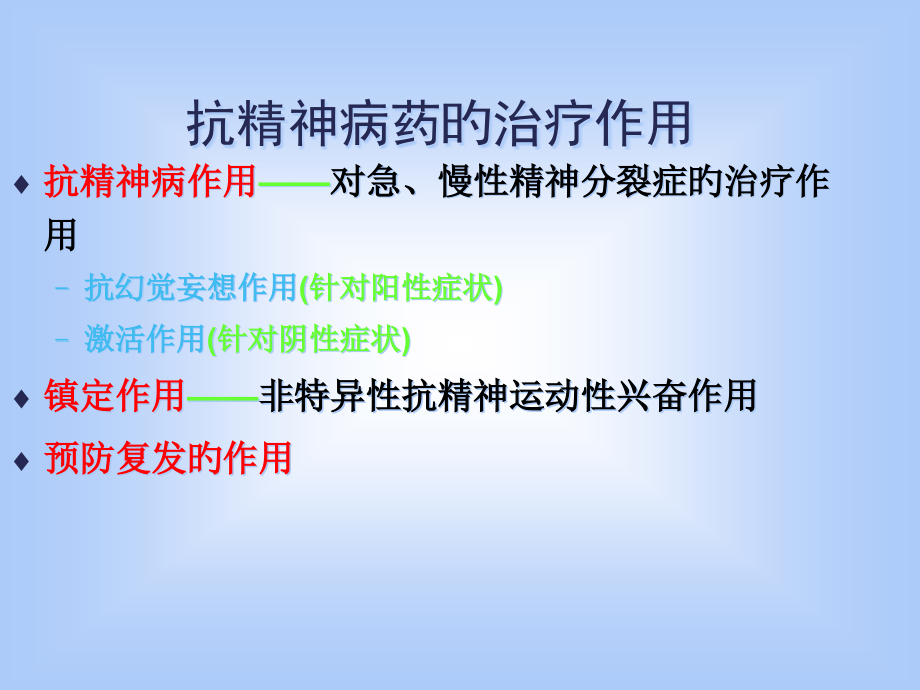抗精神病药作用机制和副作用详解.pptx_第2页