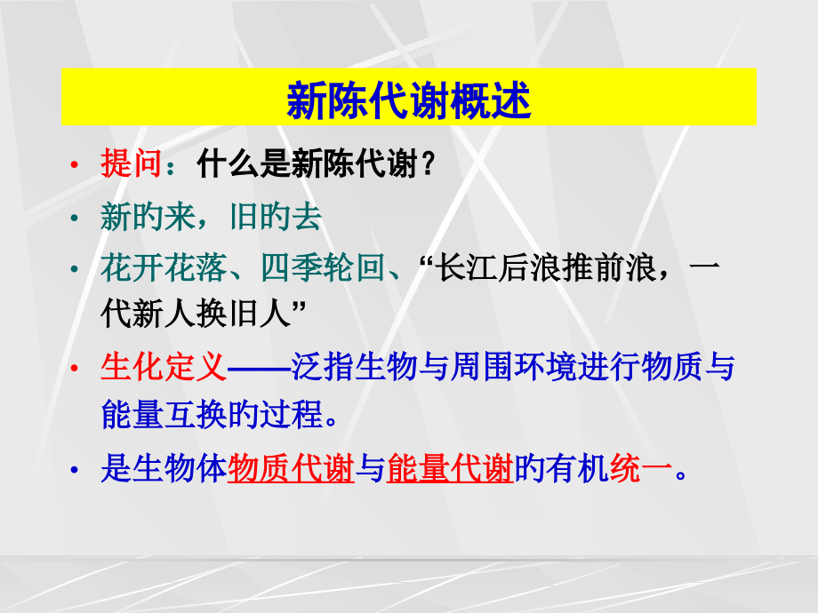 物质代谢和其调节.ppt_第2页
