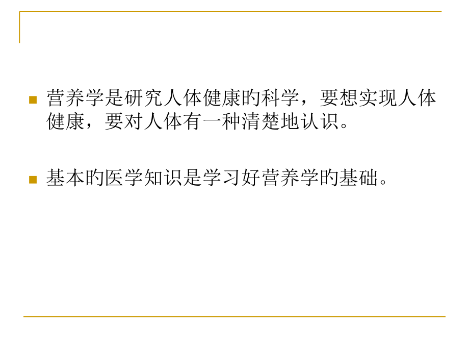 医学基础.ppt_第2页