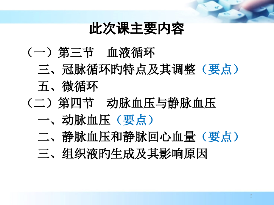 循环系统专业知识宣讲.pptx_第2页