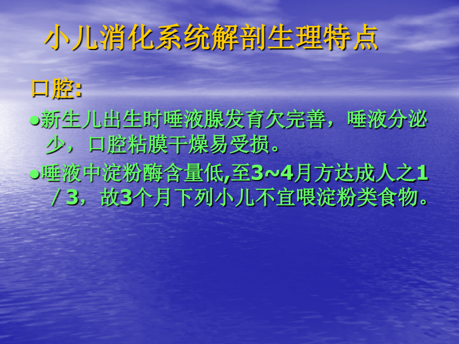 消化系统疾病专业知识宣讲.ppt_第2页