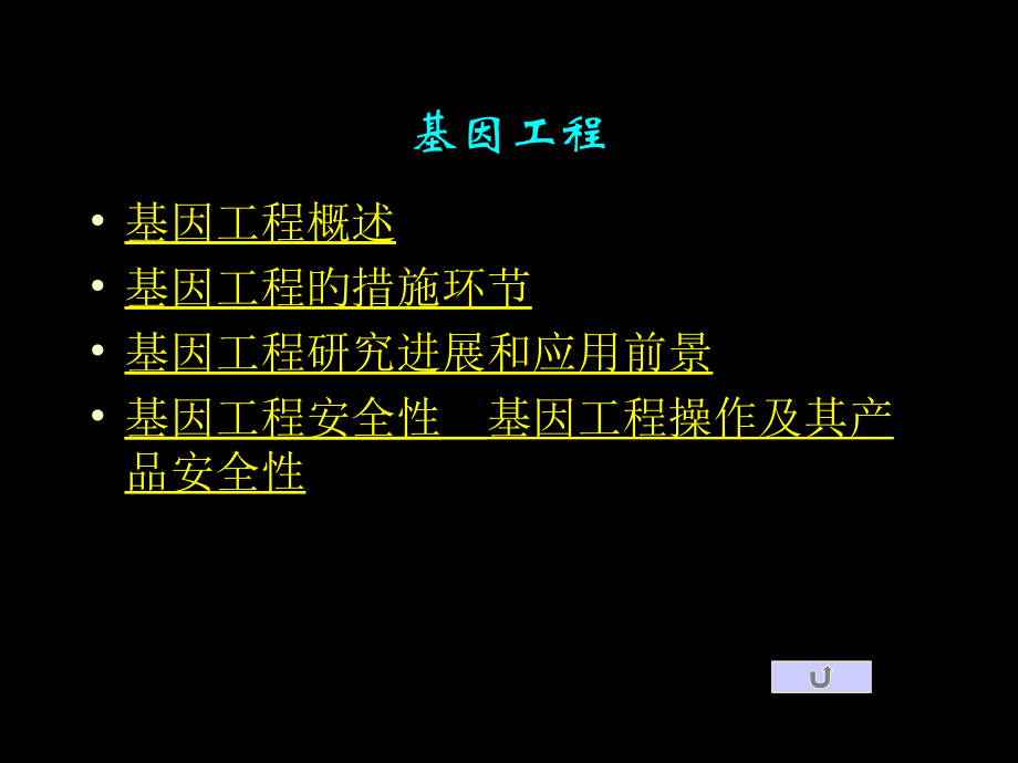 遗传和变异主题医学知识.ppt_第2页