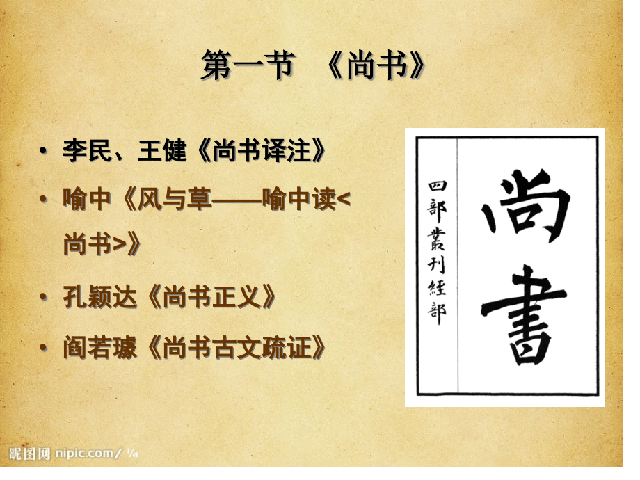 先秦历史散文宣讲.pptx_第2页