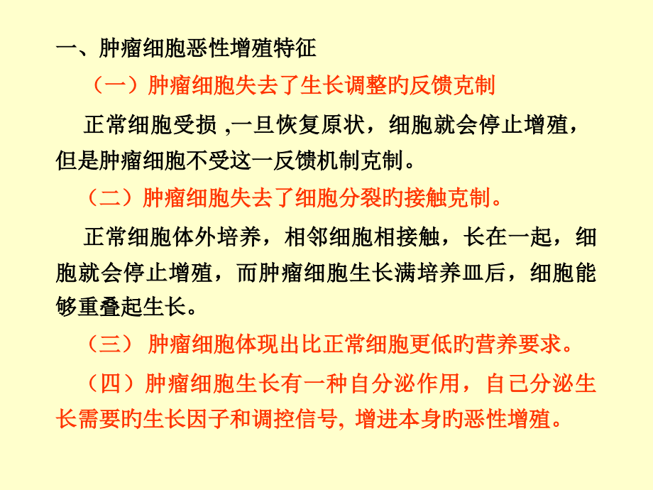 癌基因和抑癌基因专业知识培训.pptx_第2页
