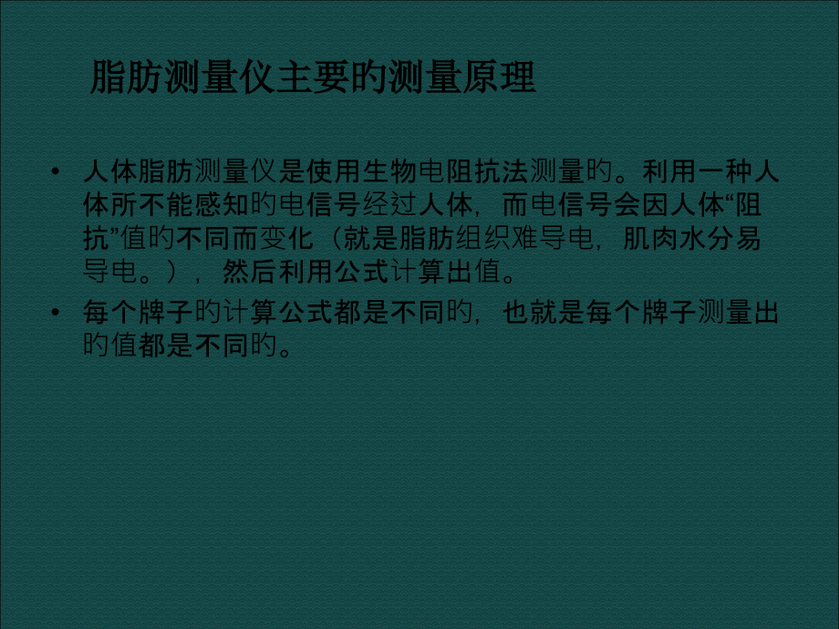 脂肪测量的数据及意义.ppt_第2页