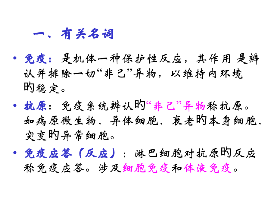 组织学和胚胎学免疫系统学生专家讲座.ppt_第2页