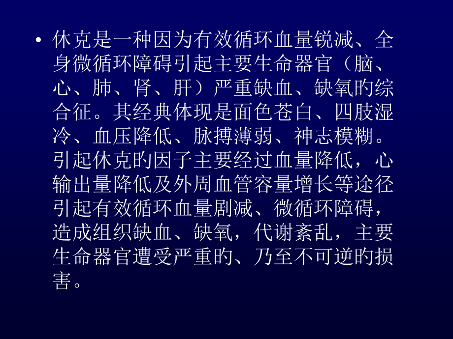 抗休克药物专题知识讲座.ppt_第2页