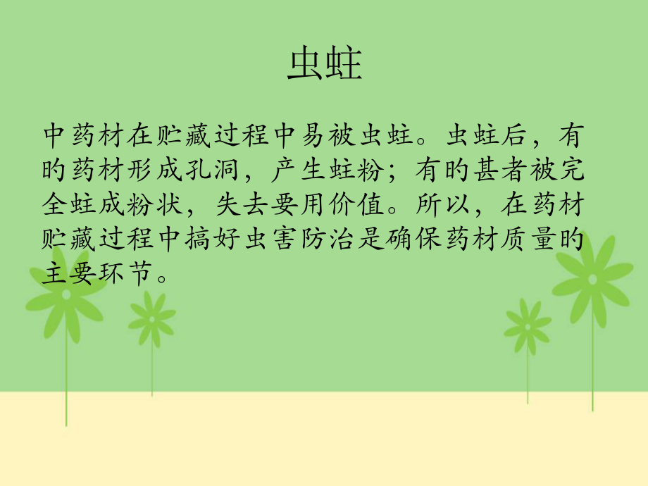 中药材常见变质现象总结.pptx_第2页
