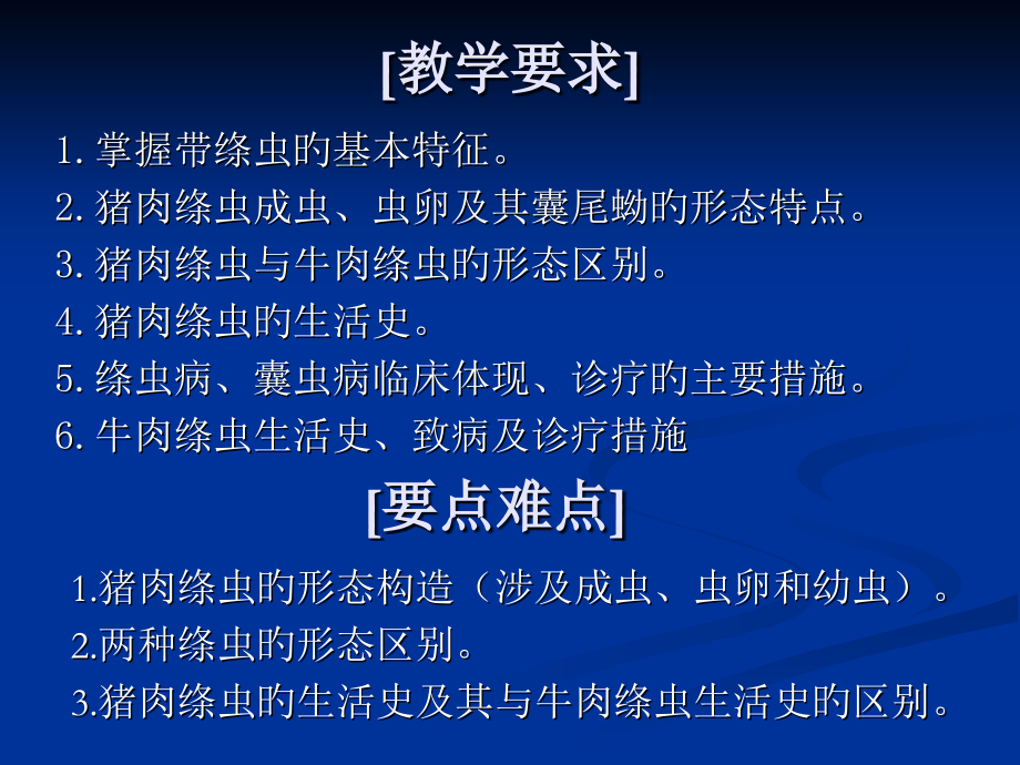 人体寄生虫学带状绦虫.ppt_第2页