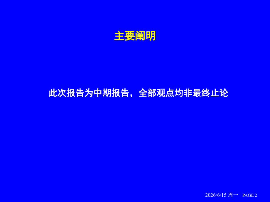 集团房地产开发部人力资源管理诊断报告.ppt_第2页
