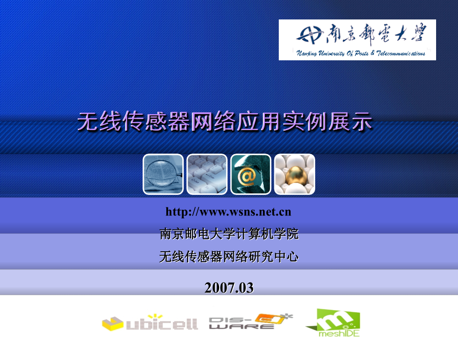 无线传感器网络应用实例(南邮).ppt_第1页
