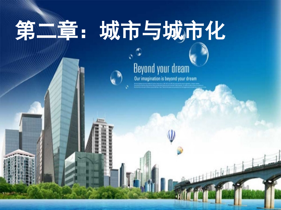第1节城市的内部空间结构.ppt_第1页