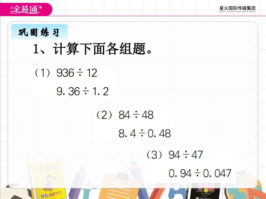 三、5循环小数2.ppt_第2页