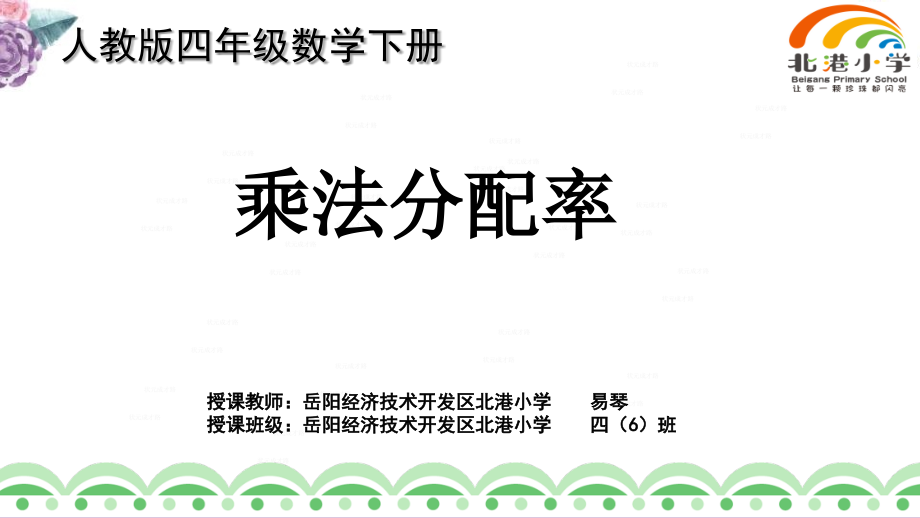 第5课时乘法分配律.pptx_第1页