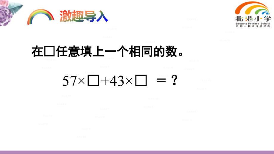 第5课时乘法分配律.pptx_第2页