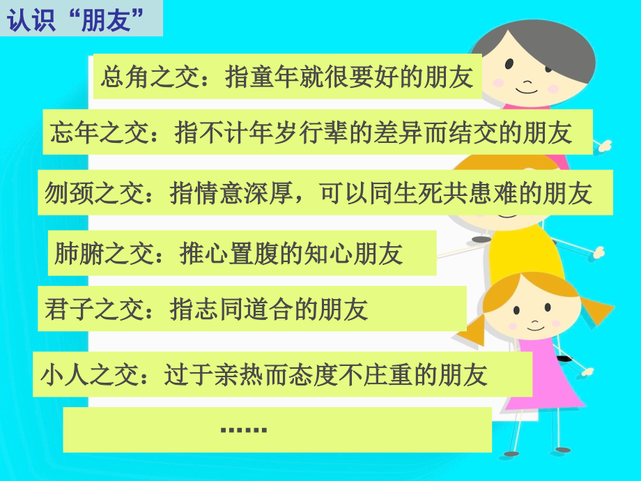 人教版道德与法治七年级上册41和朋友在一起课件(共20张PPT).ppt_第2页