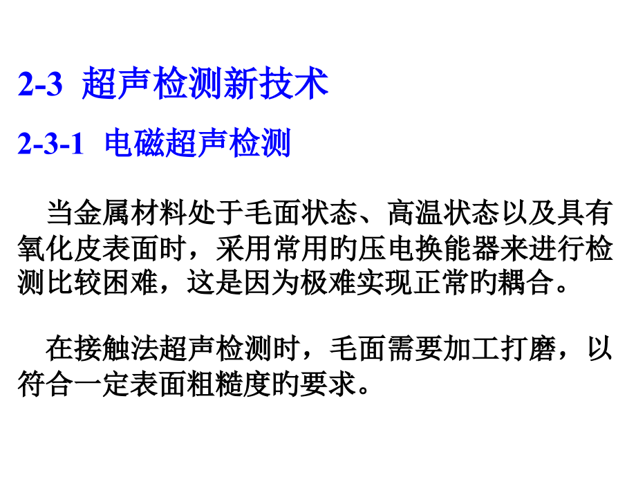 其它超声检测.pptx_第1页