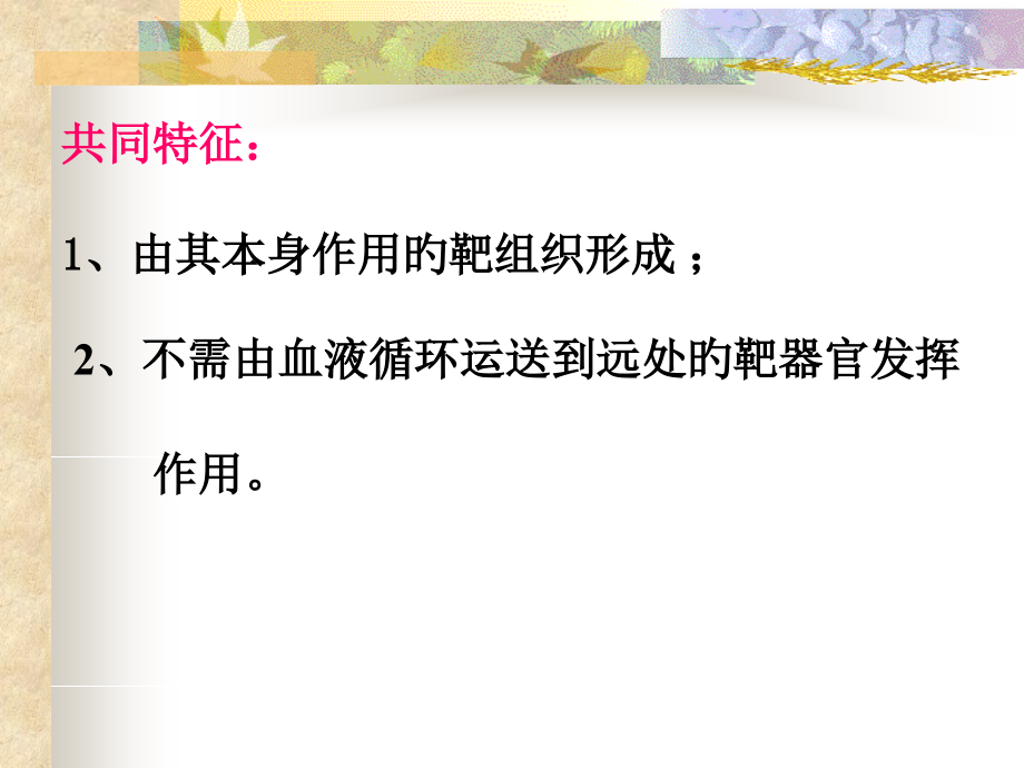影响自体活性物质的药物.pptx_第2页