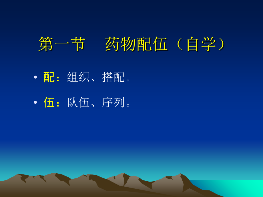 方剂的组成和变化.ppt_第2页