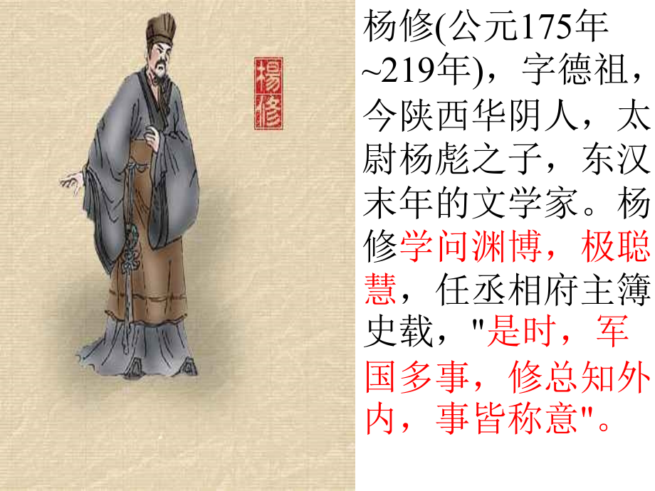 杨修之死上课.ppt_第2页