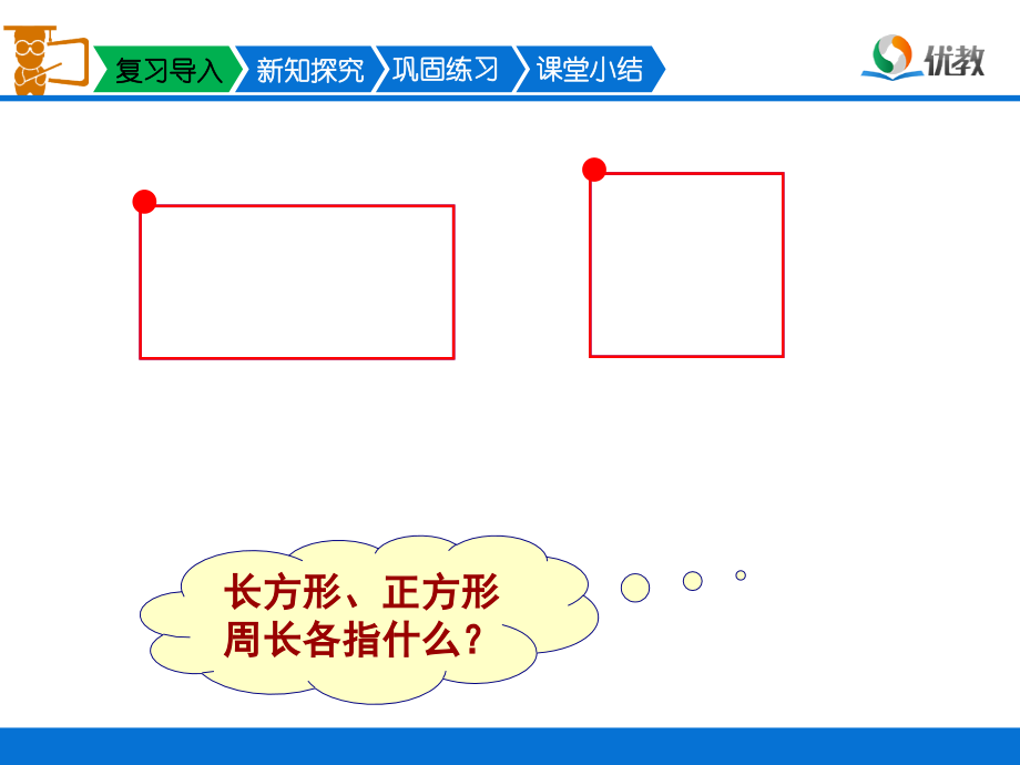 《圆的周长》优教课件1.ppt_第2页