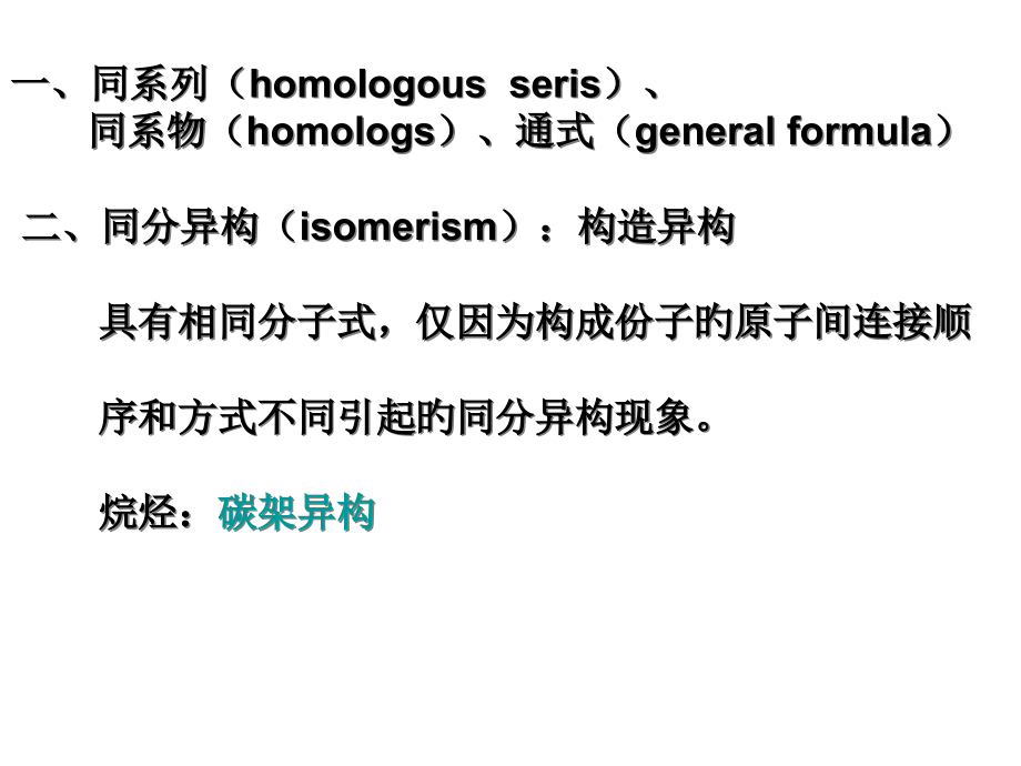 无机化学-烷烃Alkanes.pptx_第2页